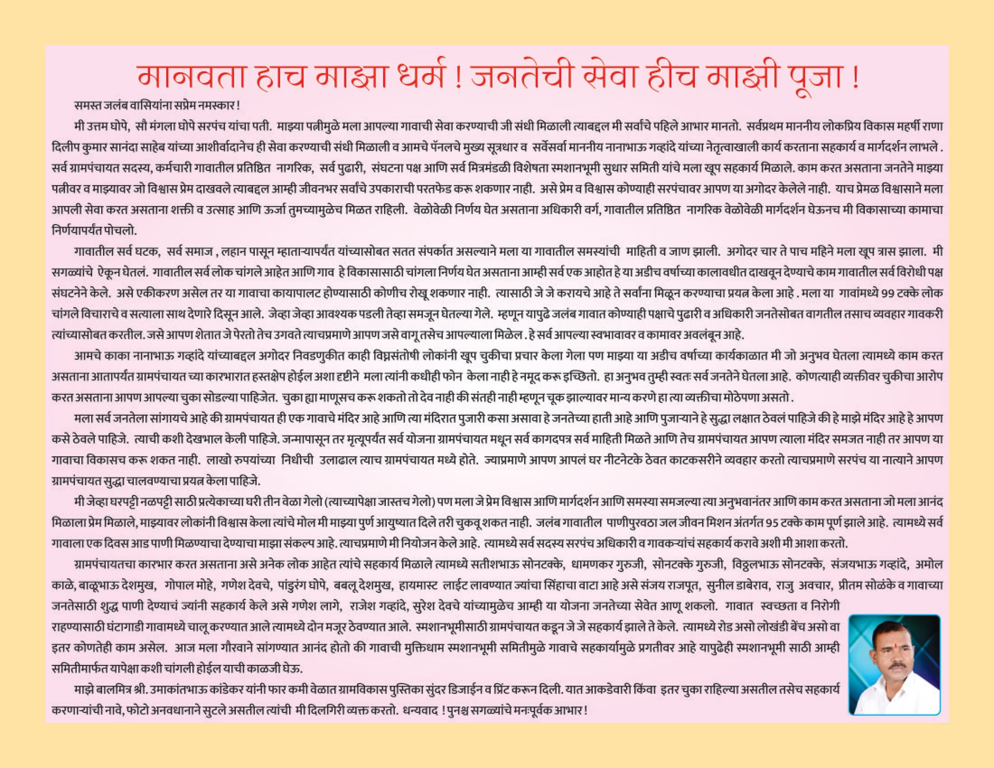 जलबं ग्रामपंचायत - सरपंच सौ. मंगला उत्तम भोपे