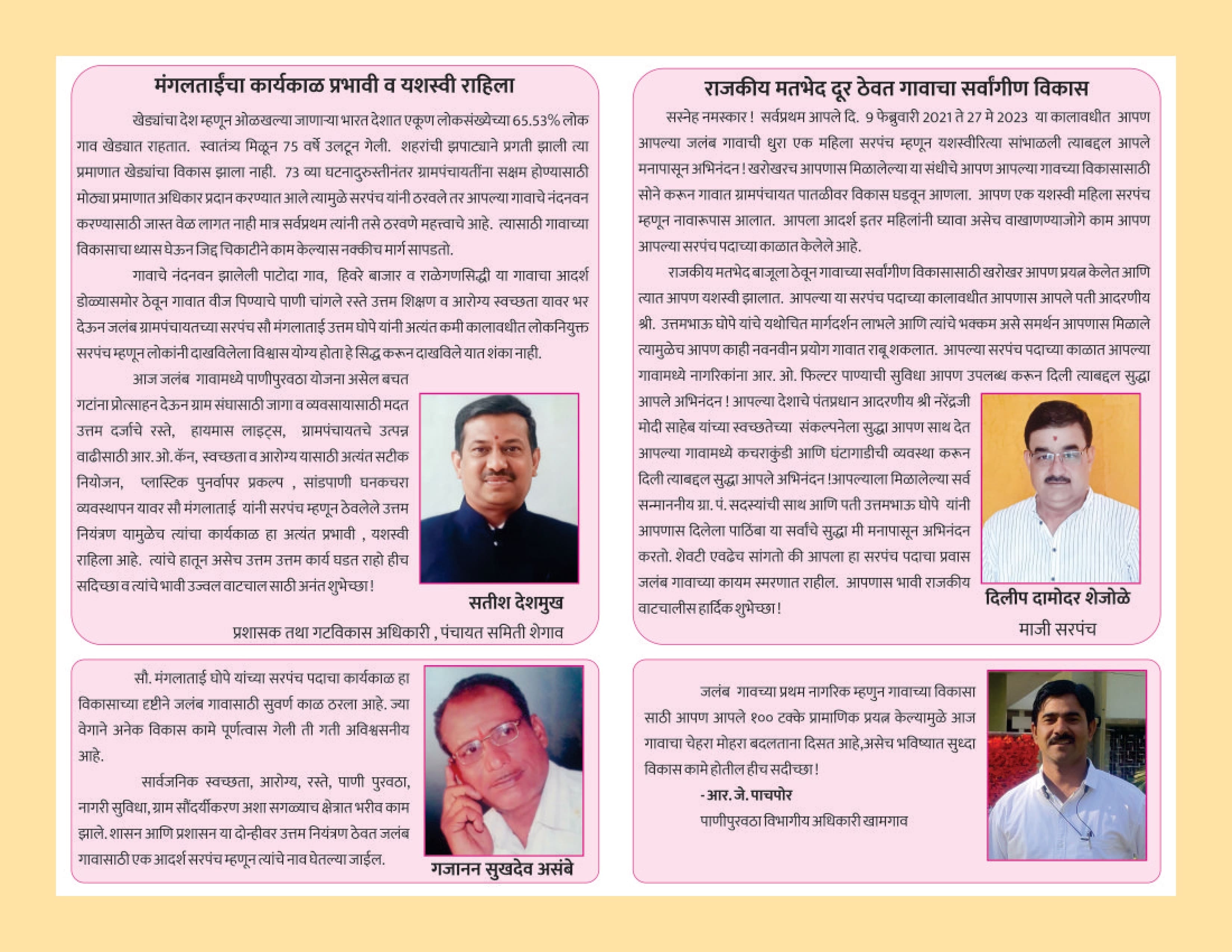 जलबं ग्रामपंचायत - सरपंच सौ. मंगला उत्तम भोपे