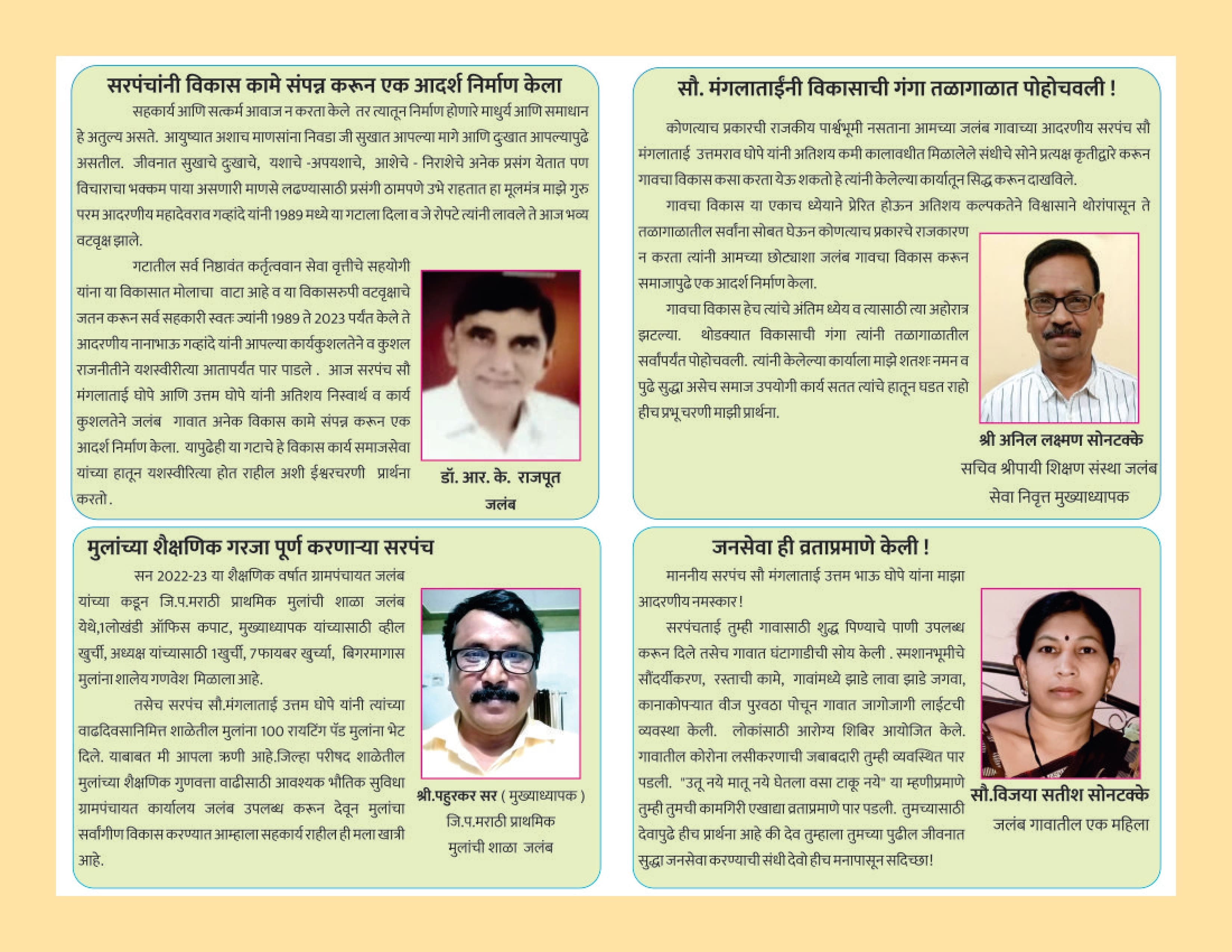 जलबं ग्रामपंचायत - सरपंच सौ. मंगला उत्तम भोपे