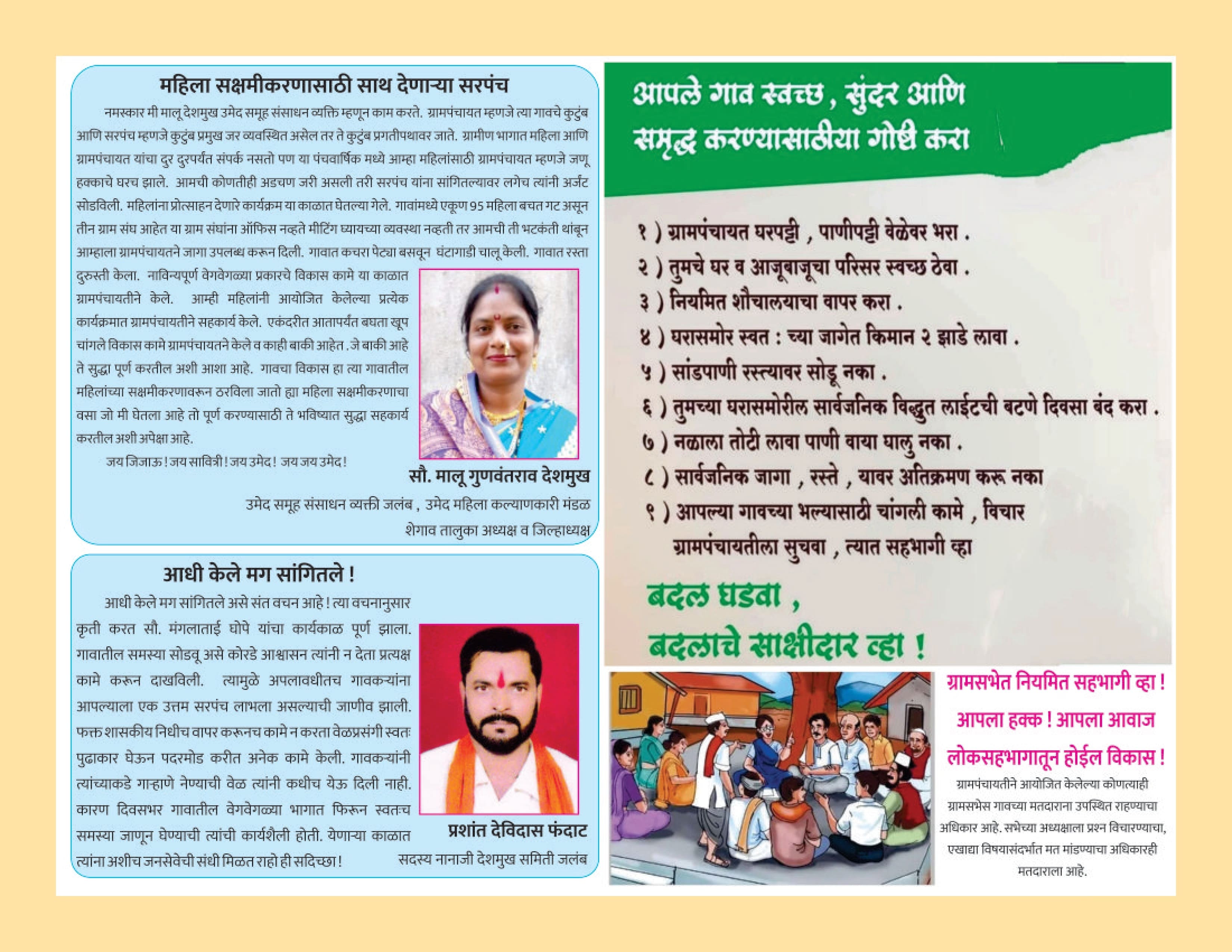 जलबं ग्रामपंचायत - सरपंच सौ. मंगला उत्तम भोपे