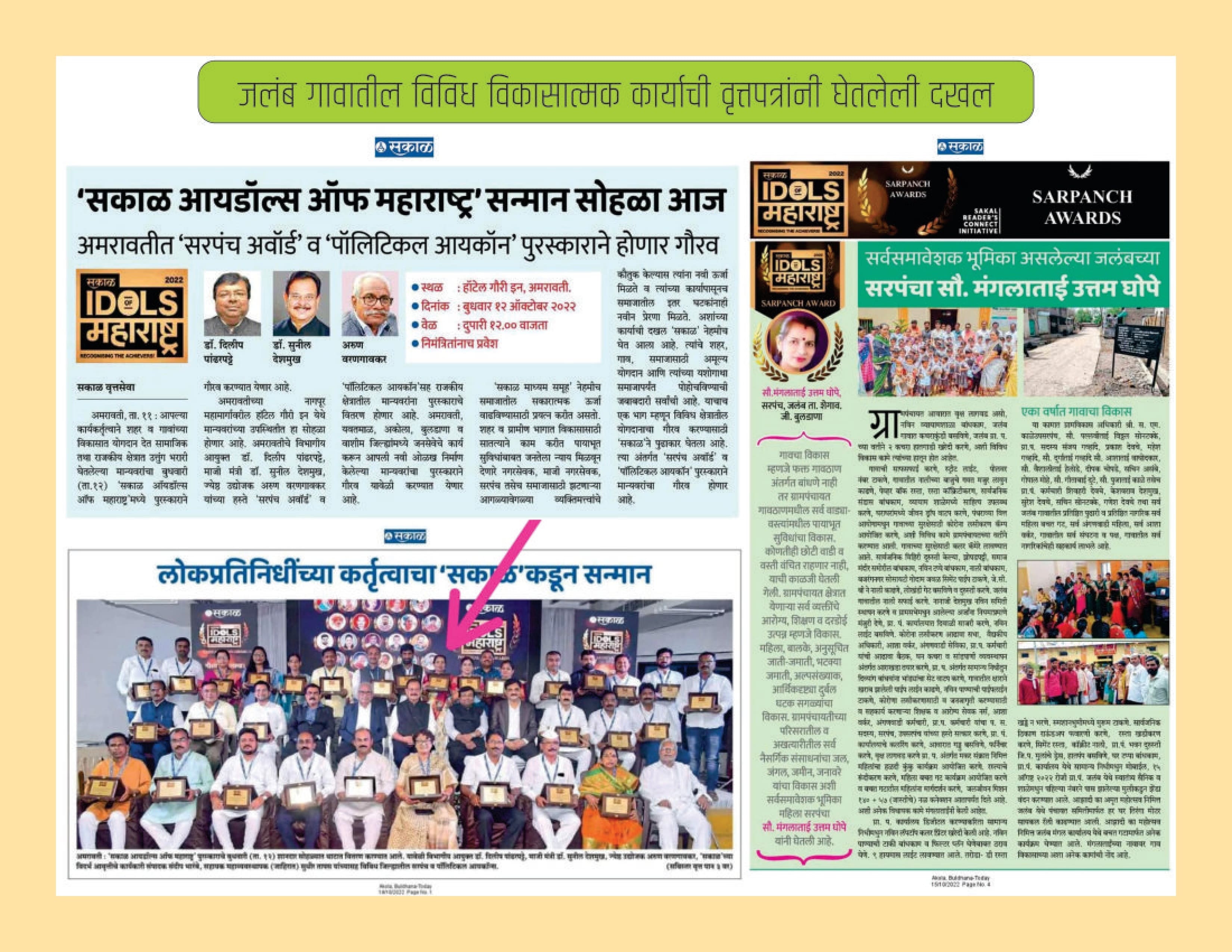 जलबं ग्रामपंचायत - सरपंच सौ. मंगला उत्तम भोपे