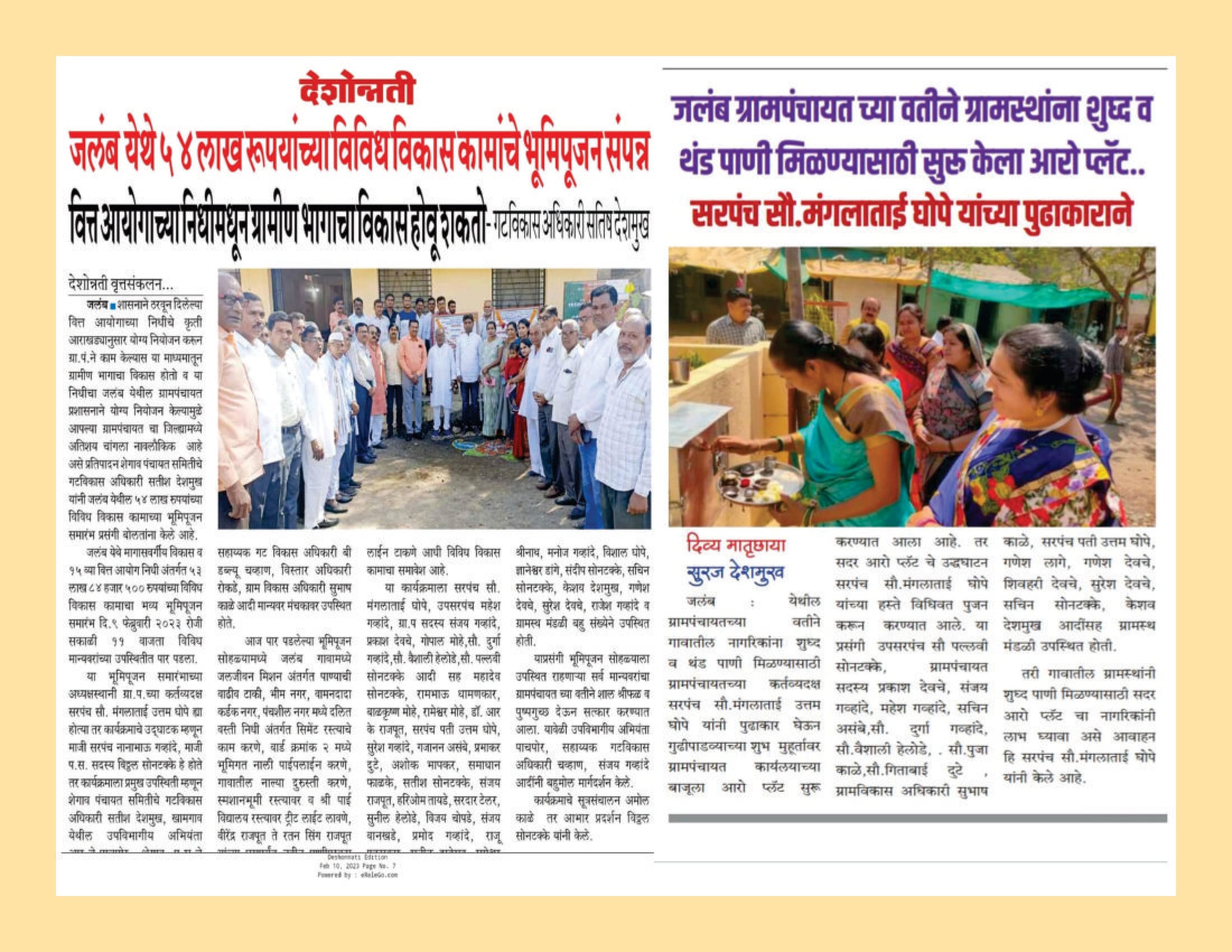 जलबं ग्रामपंचायत - सरपंच सौ. मंगला उत्तम भोपे