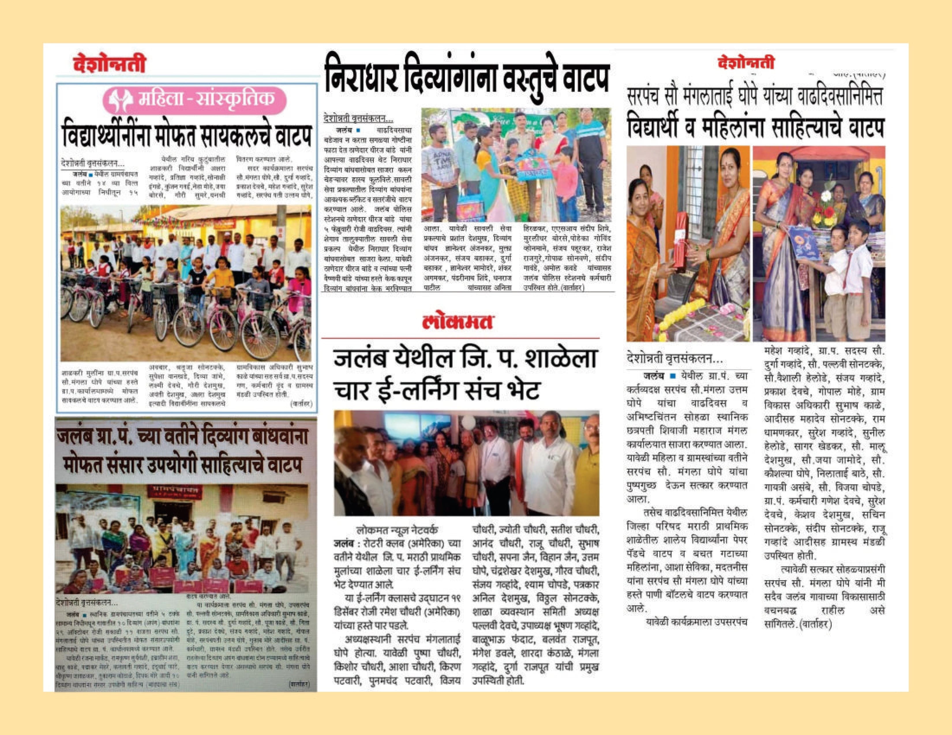 जलबं ग्रामपंचायत - सरपंच सौ. मंगला उत्तम भोपे