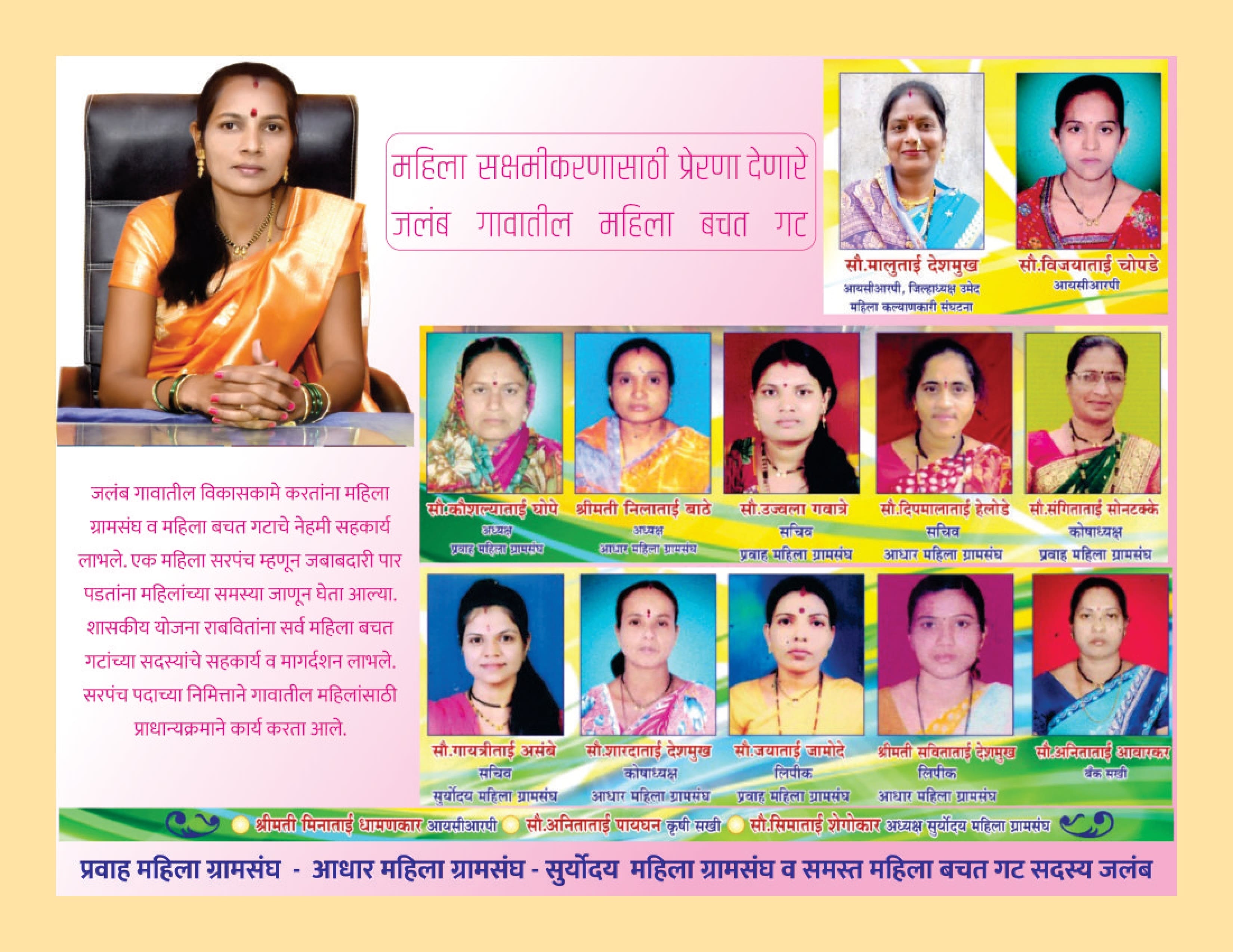 जलबं ग्रामपंचायत - सरपंच सौ. मंगला उत्तम भोपे