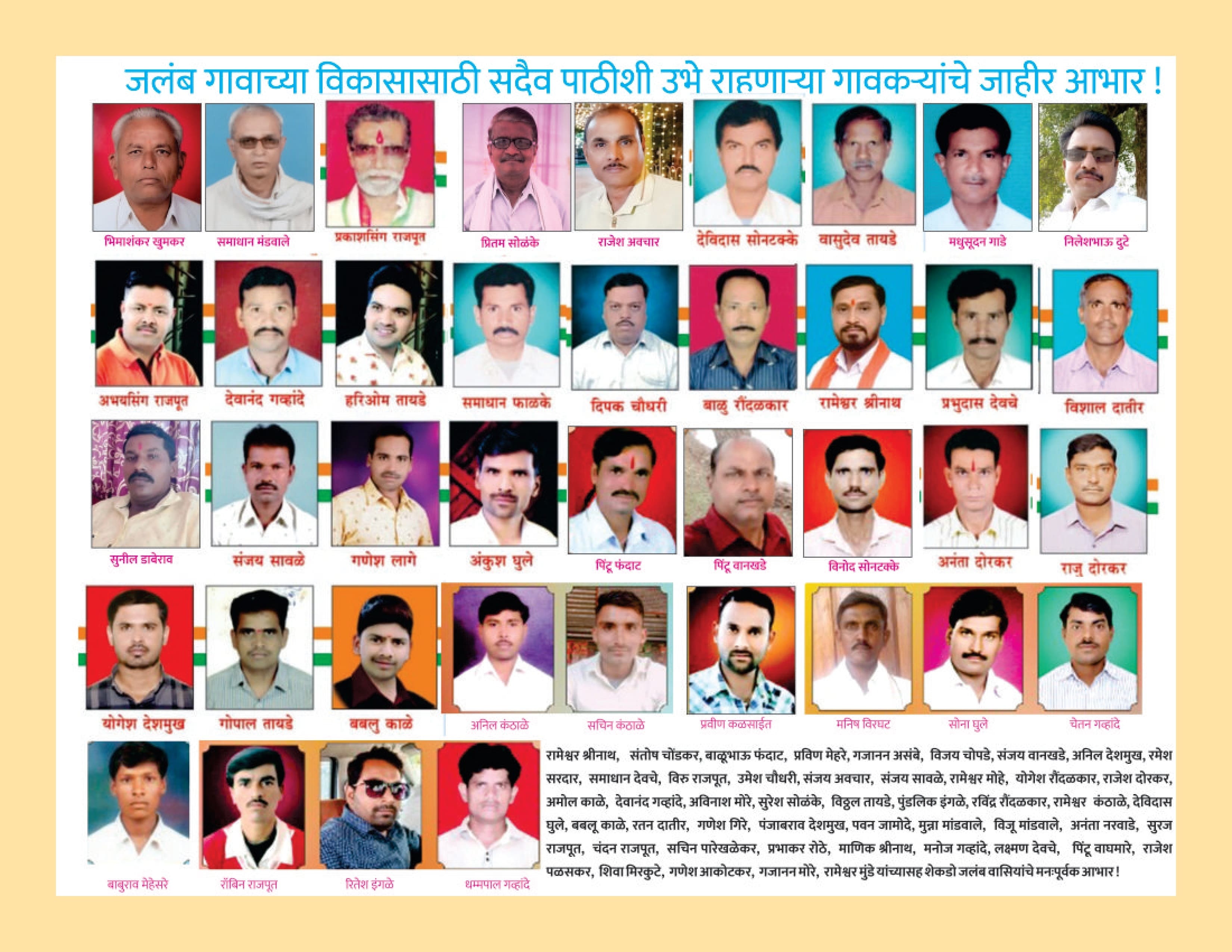 जलबं ग्रामपंचायत - सरपंच सौ. मंगला उत्तम भोपे