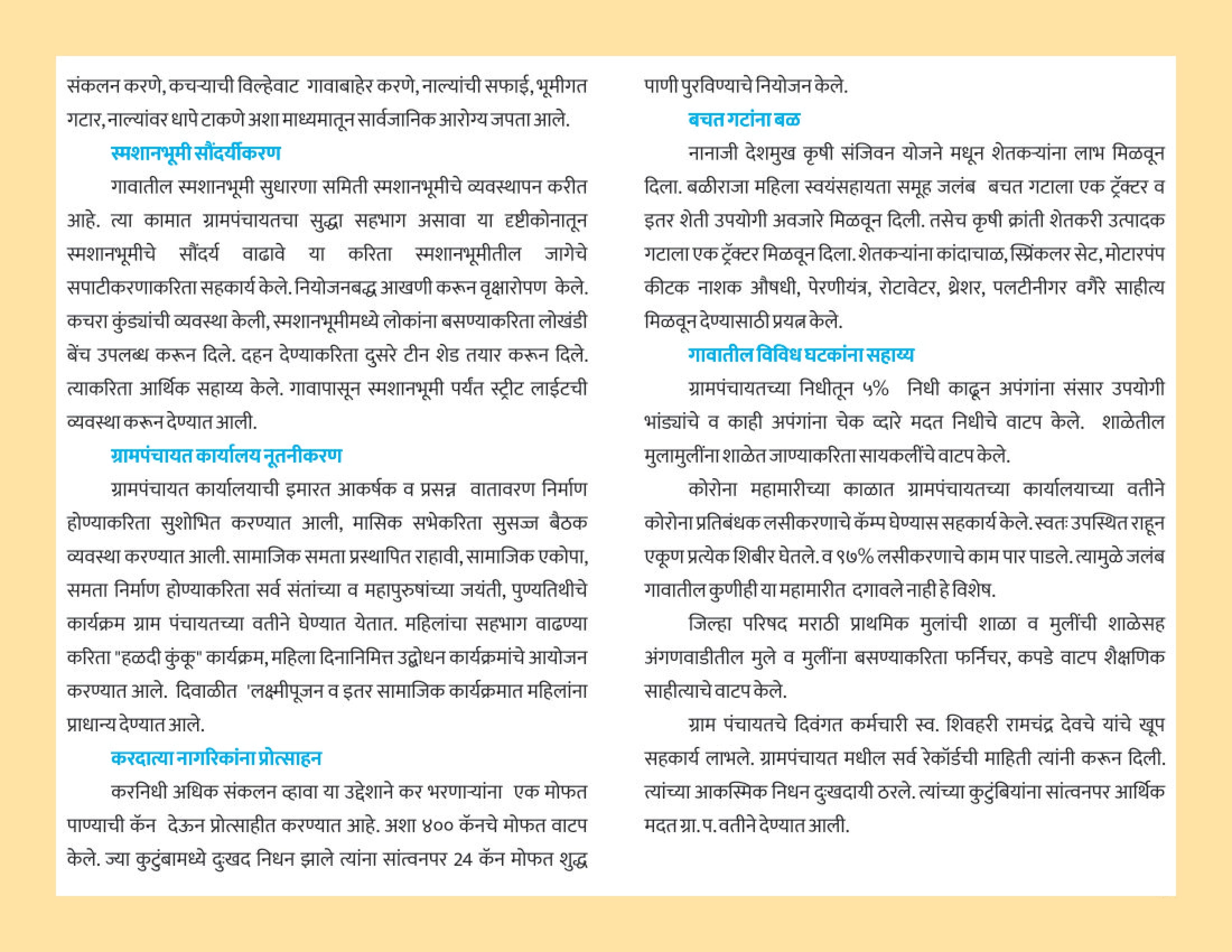 जलबं ग्रामपंचायत - सरपंच सौ. मंगला उत्तम भोपे