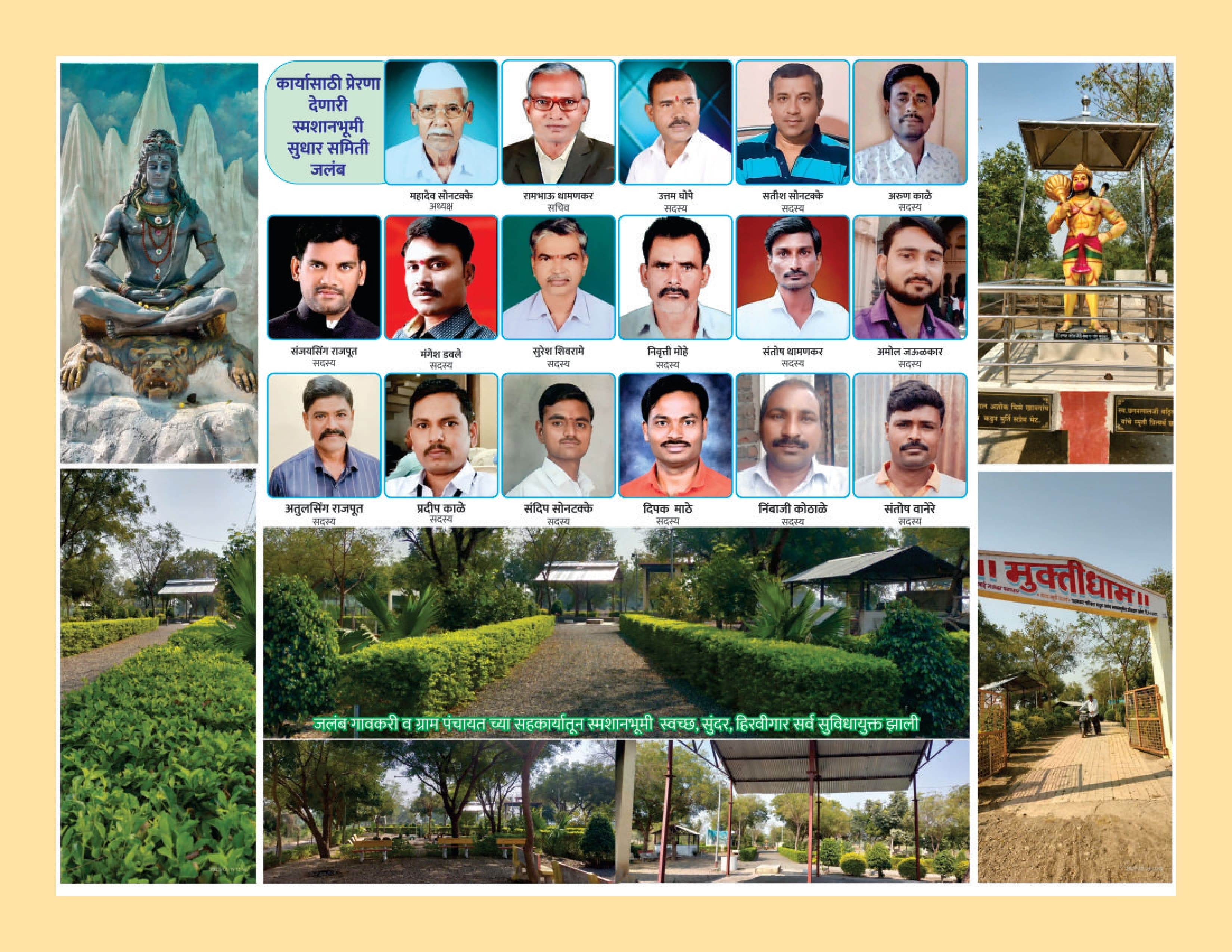 जलबं ग्रामपंचायत - सरपंच सौ. मंगला उत्तम भोपे